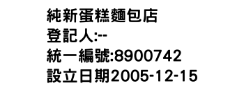 IMG-純新蛋糕麵包店