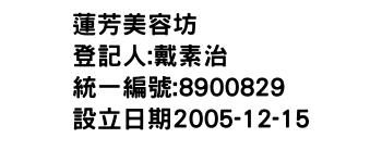 IMG-蓮芳美容坊