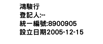 IMG-鴻駿行