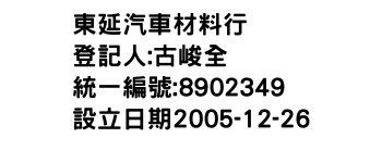 IMG-東延汽車材料行