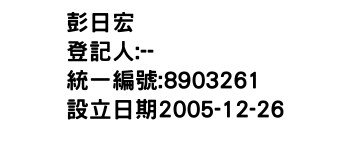 IMG-彭日宏