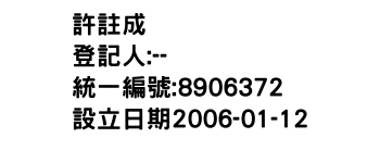 IMG-許註成