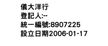 IMG-儀大洋行