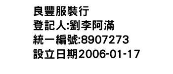 IMG-良豐服裝行