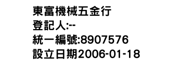 IMG-東富機械五金行