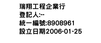 IMG-瑞翔工程企業行