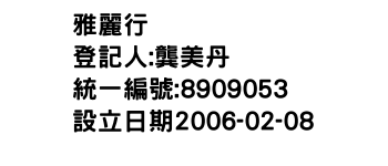 IMG-雅麗行