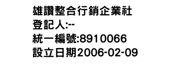 IMG-雄讚整合行銷企業社