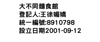 IMG-大不同麵食館