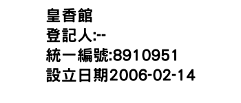 IMG-皇香館
