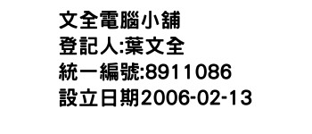 IMG-文全電腦小舖