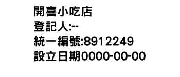 IMG-開喜小吃店