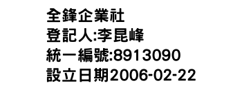 IMG-全鋒企業社