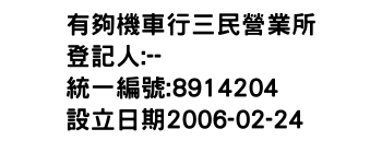IMG-有夠機車行三民營業所