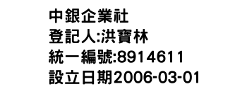IMG-中銀企業社
