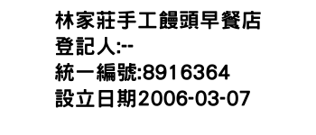IMG-林家莊手工饅頭早餐店
