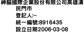 IMG-神腦國際企業股份有限公司高雄漢民門市