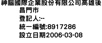 IMG-神腦國際企業股份有限公司高雄後昌門市