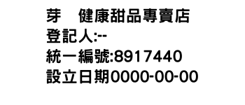 IMG-芽点健康甜品專賣店