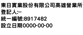 IMG-東日實業股份有限公司高雄營業所