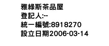 IMG-雅綠斯茶品屋