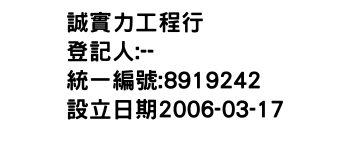 IMG-誠實力工程行