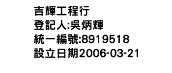 IMG-吉輝工程行
