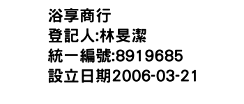 IMG-浴享商行
