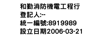 IMG-和勤消防機電工程行