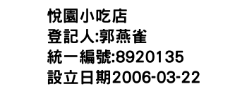 IMG-悅園小吃店