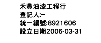 IMG-禾豐油漆工程行