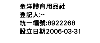 IMG-金洋體育用品社