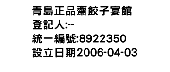IMG-青島正品齋餃子宴館