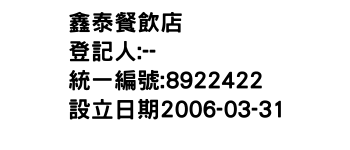 IMG-鑫泰餐飲店