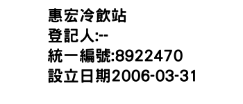 IMG-惠宏冷飲站