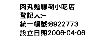 IMG-肉丸麵線糊小吃店
