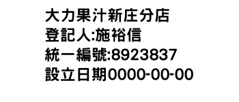 IMG-大力果汁新庄分店