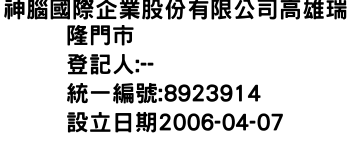 IMG-神腦國際企業股份有限公司高雄瑞隆門市