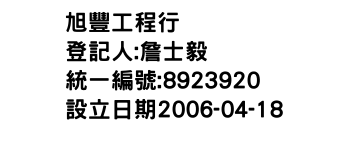 IMG-旭豐工程行