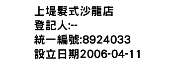 IMG-上堤髮式沙龍店