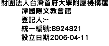 IMG-財團法人台灣首府大學附屬機構蓮潭國際文教會館