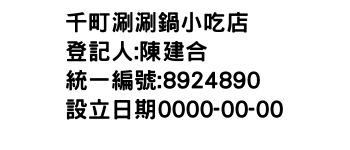 IMG-千町涮涮鍋小吃店