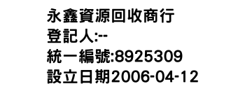 IMG-永鑫資源回收商行