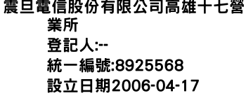 IMG-震旦電信股份有限公司高雄十七營業所