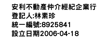 IMG-安利不動產仲介經紀企業行