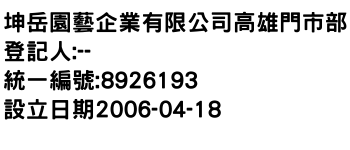 IMG-坤岳園藝企業有限公司高雄門市部