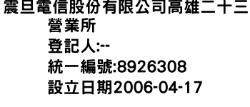 IMG-震旦電信股份有限公司高雄二十三營業所