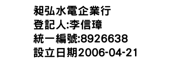 IMG-昶弘水電企業行