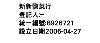 IMG-新新鹽菜行