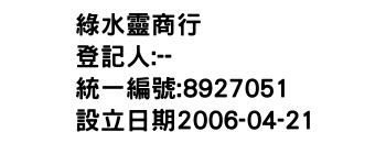 IMG-綠水靈商行